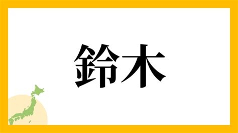 乙山|乙山さんの名字の読み方・ローマ字表記・推定人数